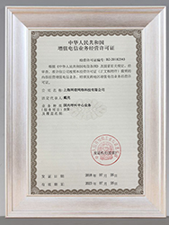 增值電信業(yè)務許可證